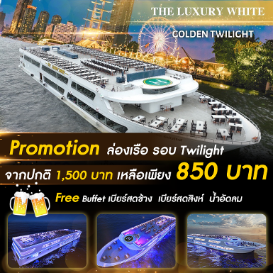 The Luxury White Golden Twilight Cruise (Asiatique)